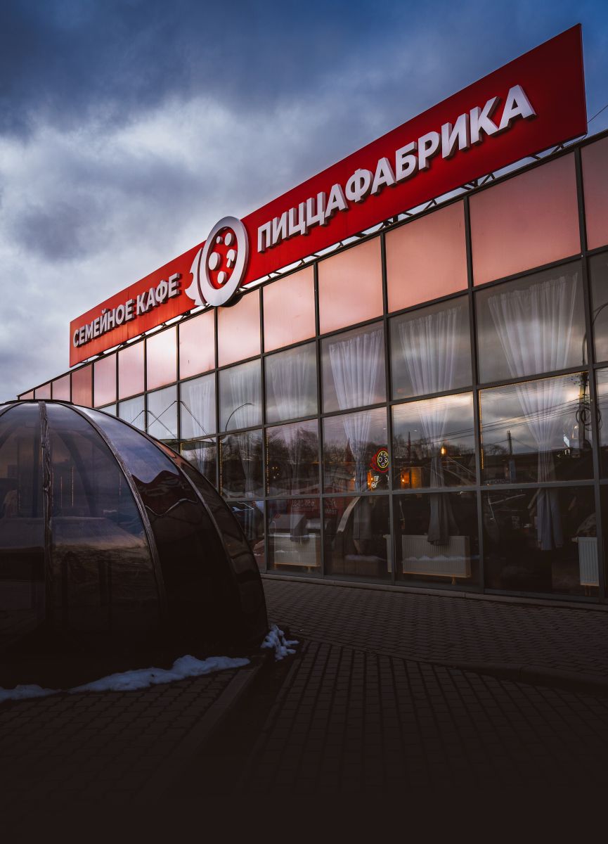 Семейный ресторан 